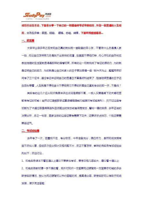 一建成功五步曲,分享自己考试辛酸经历