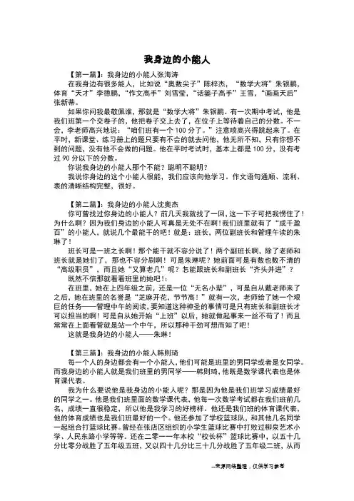 我身边的小能人_写人作文