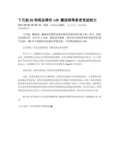 下月起82种药品降价14