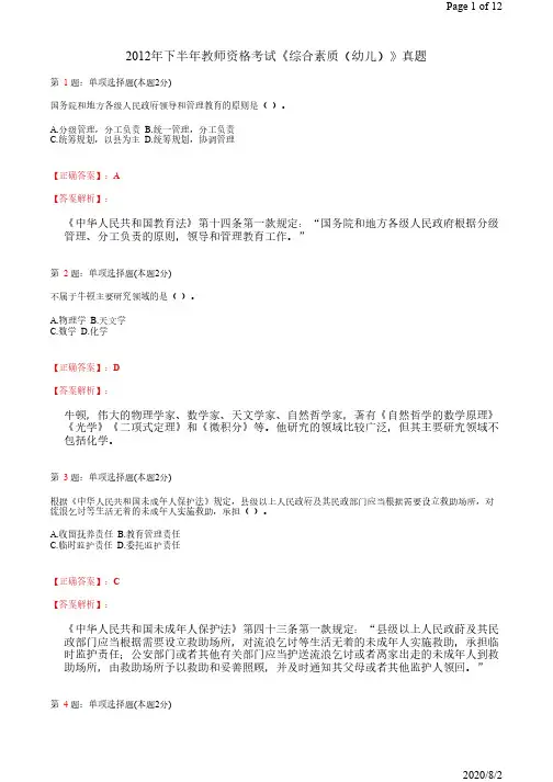 2012年下半年教师资格考试《综合素质(幼儿)》真题
