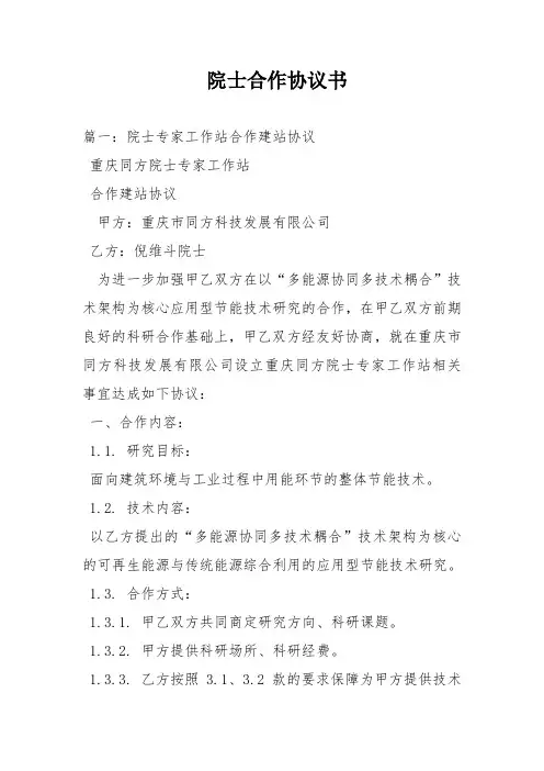 院士合作协议书