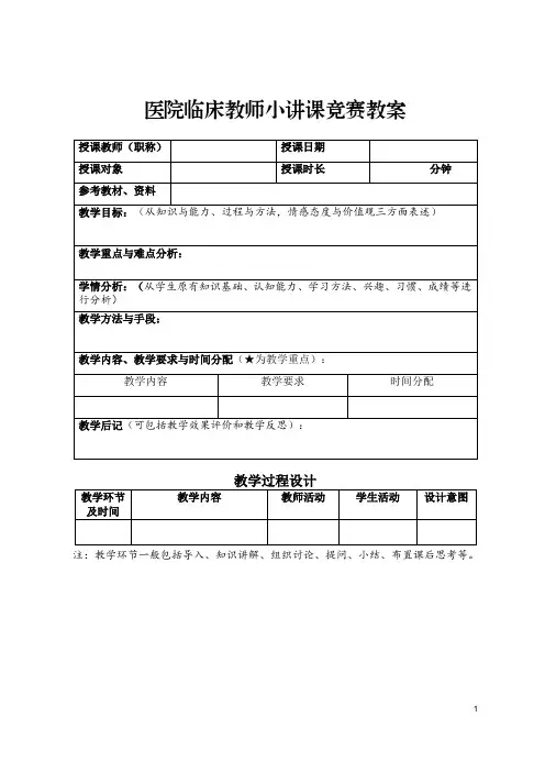 医院临床教师小讲课竞赛教案