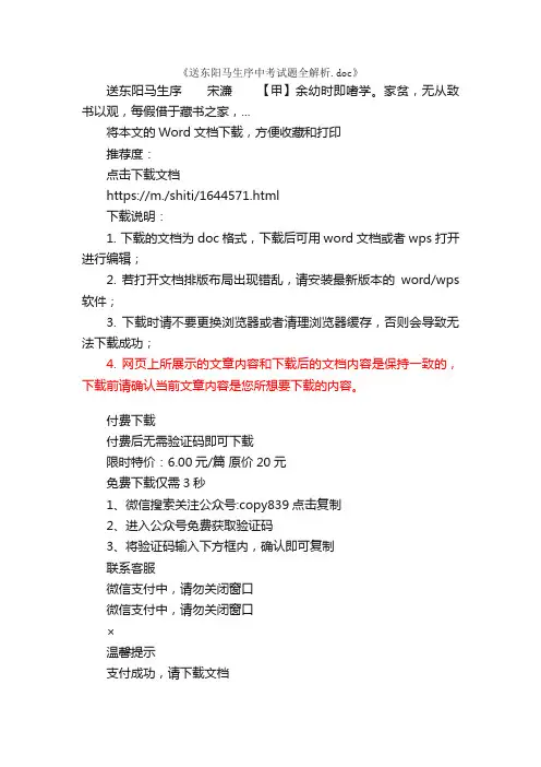 送东阳马生序中考试题全解析