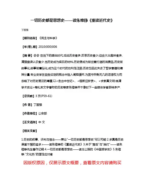 一切历史都是思想史——读朱维铮《重读近代史》