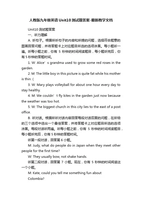 人教版九年级英语Unit10测试题答案-最新教学文档