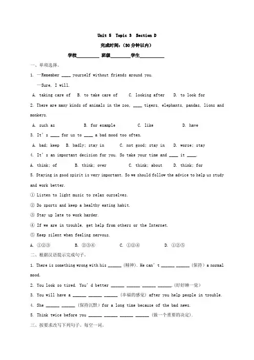 仁爱版英语八年级下册Unit 5  Topic 3  Section D