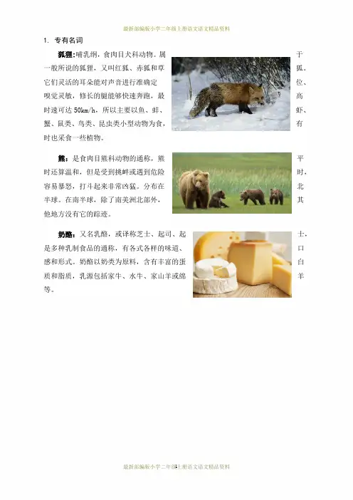 最新部编版小学二年级上册语文22  狐狸分奶酪-文字说明