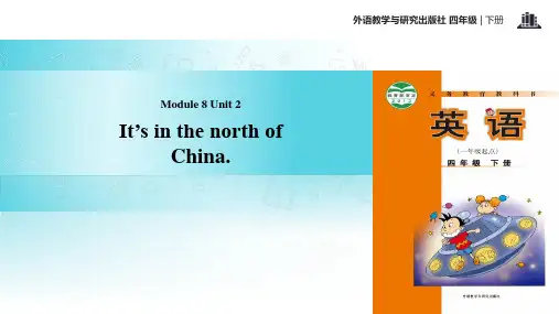 四年级下册英语课件-Module 8 Unit 2 It's in the north of China∣外研社(一起) (共17张PPT)