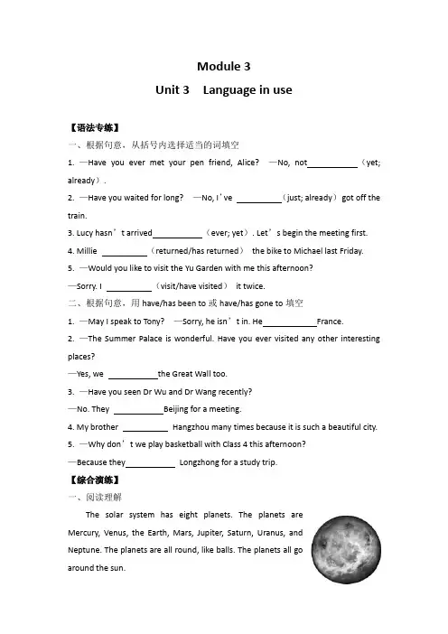 外研版英语八年级下册 Module 3  Journey to space Unit 3  练测