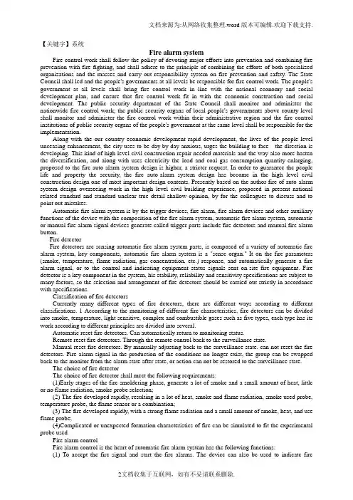 【系统】防火报警系统毕业论文文献翻译中英文对照
