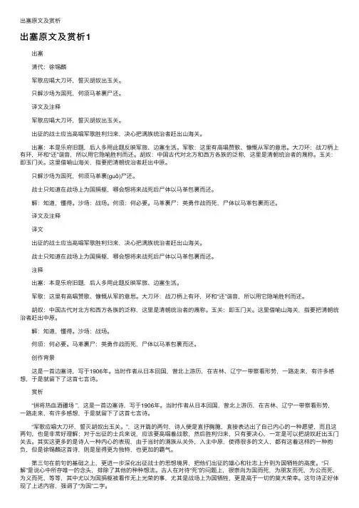 出塞原文及赏析