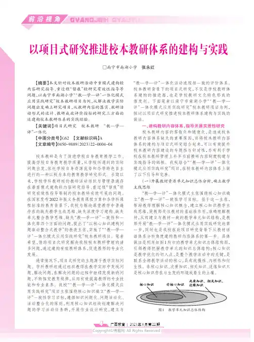 以项目式研究推进校本教研体系的建构与实践