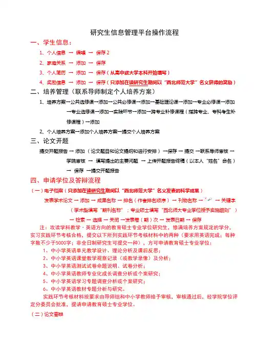 研究生信息管理平台操作流程