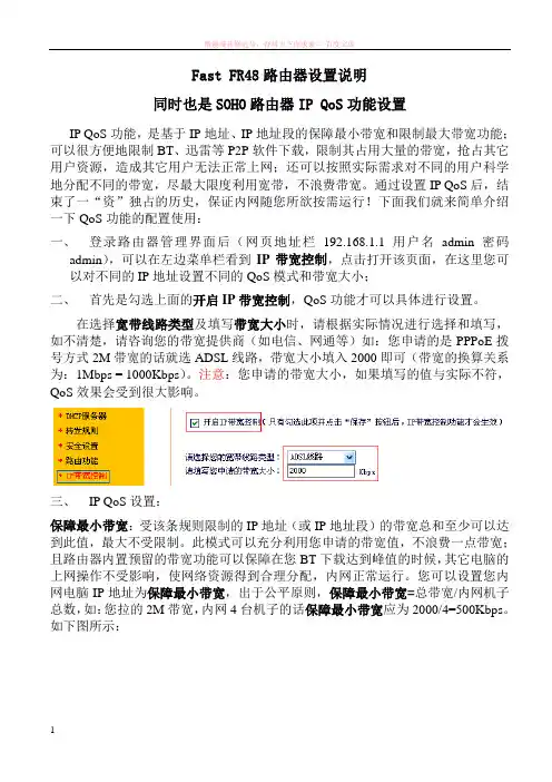 fastfr48路由器设置说明