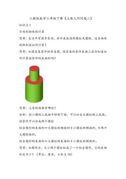人教版六年级数学下册第单元《圆柱与圆锥》第三讲讲义-含解析-(知识精讲+典型例题+同步练习+进门考)