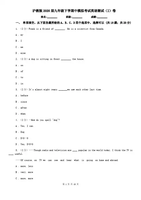 沪教版2020届九年级下学期中模拟考试英语测试(I)卷