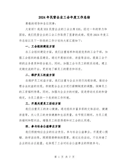 2024年民营企业工会年度工作总结（3篇）