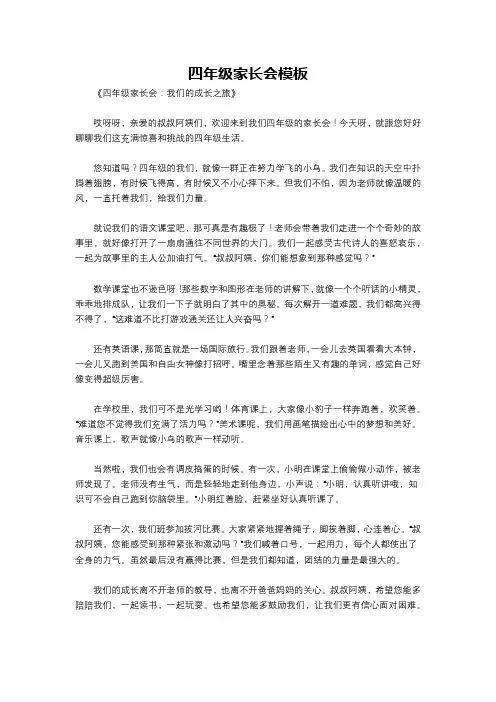 四年级家长会模板