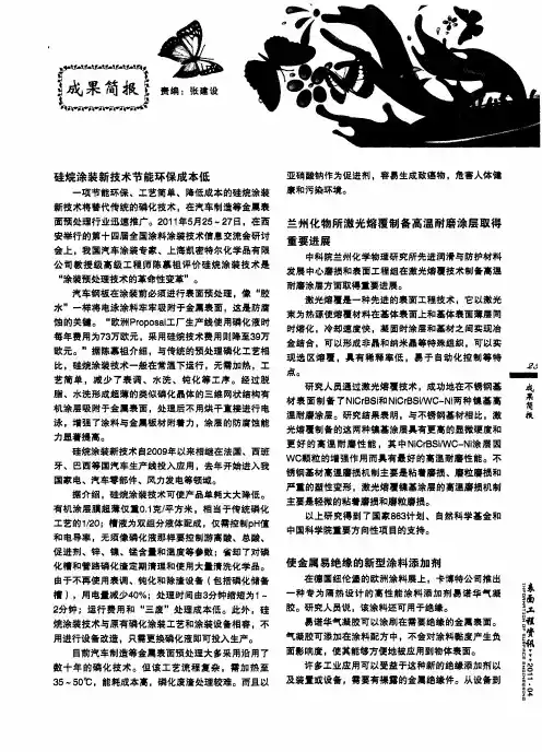 使金属易绝缘的新型涂料添加剂
