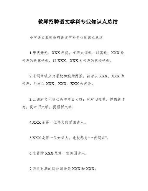 教师招聘语文学科专业知识点总结