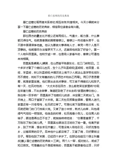 唇亡齿寒的历史典故_历史典故素材