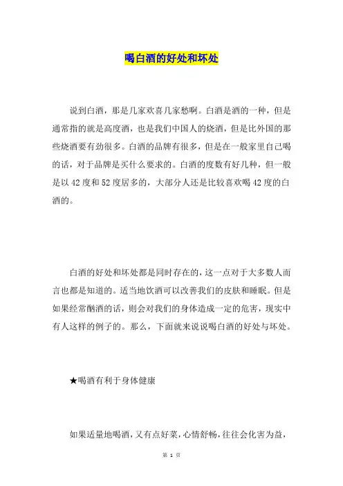 喝白酒的好处和坏处