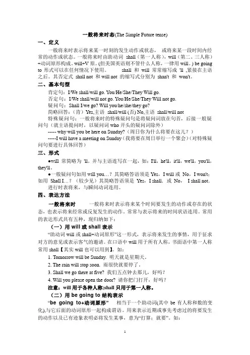 一般将来时态及配套练习