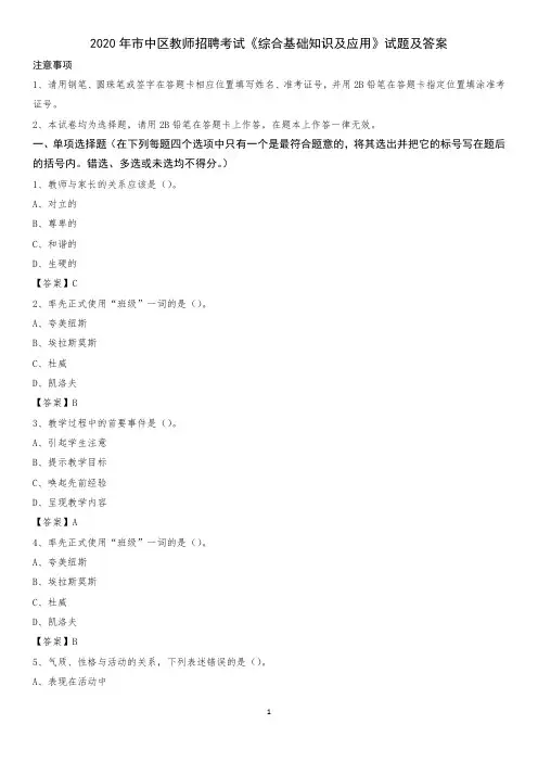 2020年市中区教师招聘考试《综合基础知识及应用》试题及答案(0003)