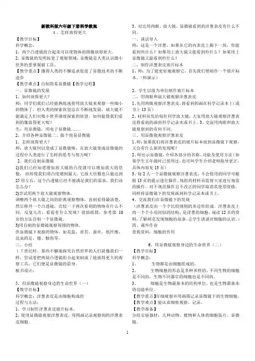 新教科版六年级下册科学教案(完整)