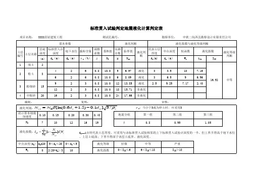标贯判断液化-YW