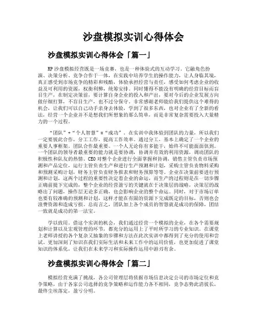沙盘模拟实训心得体会