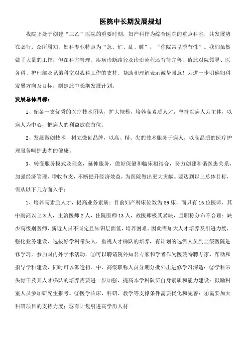 医院中长期发展规划