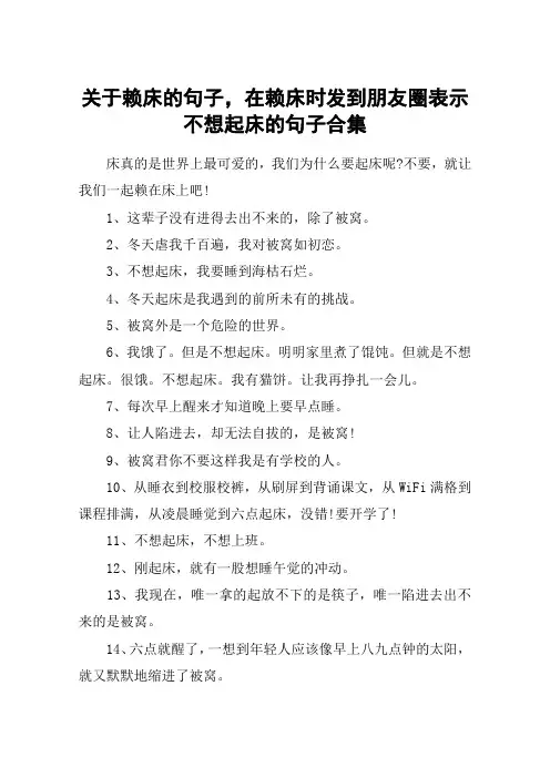 关于赖床的句子,在赖床时发到朋友圈表示不想起床的句子合集