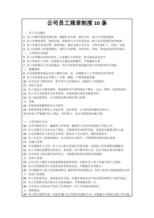 公司员工规章制度10条