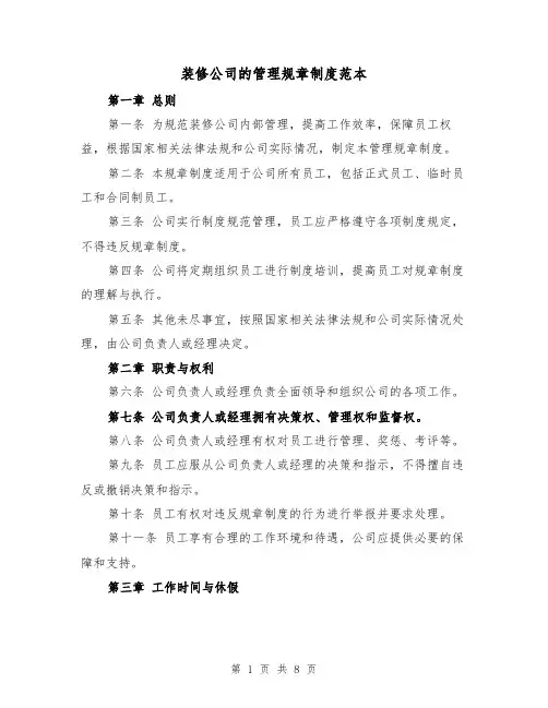 装修公司的管理规章制度范本(4篇)