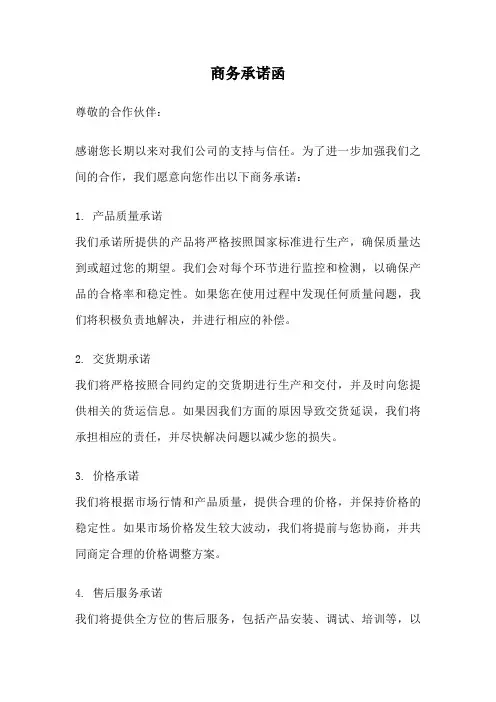商务承诺函