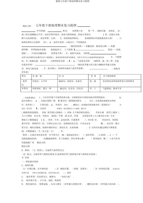 七年级下册地理期末复习提纲