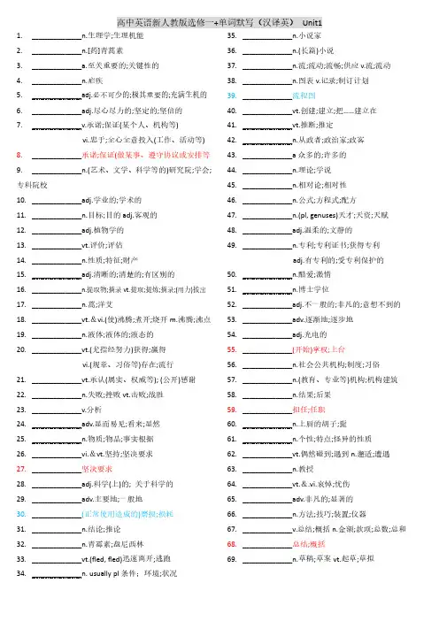高中英语新人教版选修一+单词默写(汉译英)