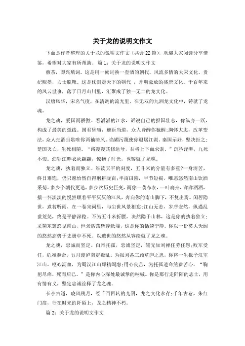关于龙的说明文作文