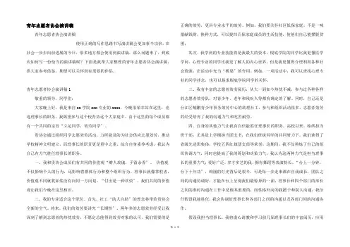 青年志愿者协会演讲稿