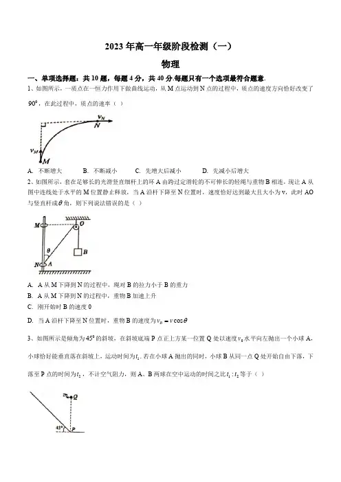 江苏省南通市2023年高一下学期第一次月考物理试题