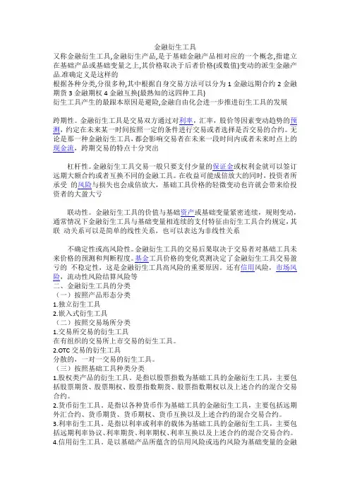 金融衍生工具