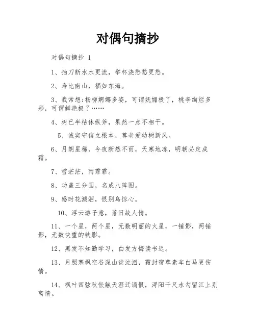 对偶句摘抄