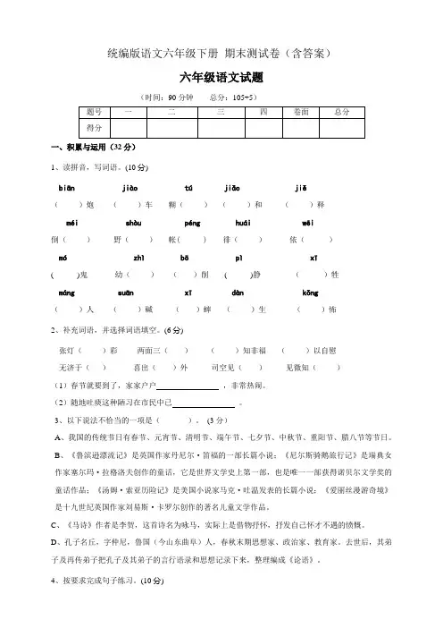 部编版小学语文六年级下册期末测试卷(含答案)