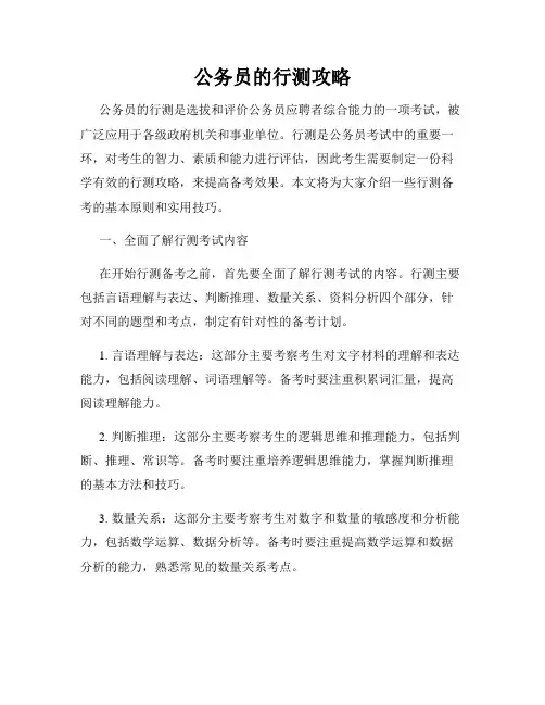 公务员的行测攻略