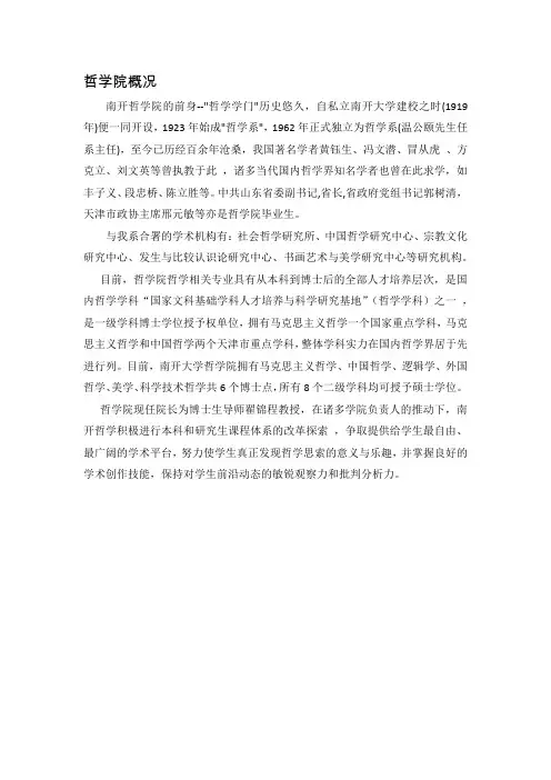 南开大学生活攻略