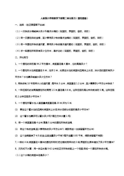 人教版六年级数学下册第二单元练习(圆柱圆锥)
