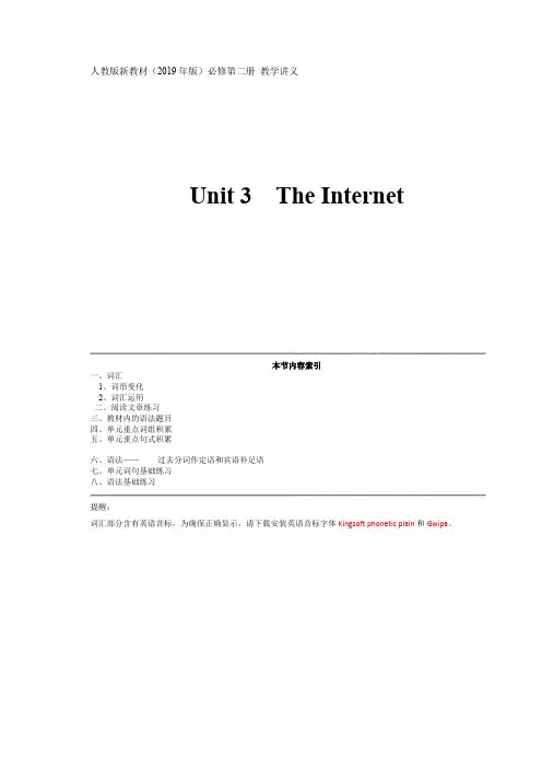 人教版高中英语必修第二册 Unit 3 教学讲义