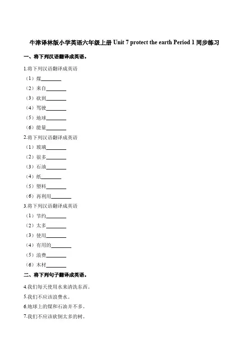 六年级上册英语一课一练-Unit7protect the earth Period1∣译林版(三起)(含解析)
