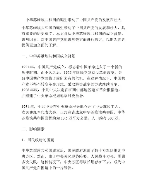 中华苏维埃共和国的诞生带动了中国共产党的发展和壮大